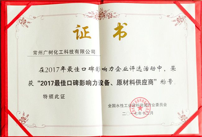 口碑影响力设备、原材料供应商